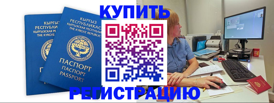 прописка гарантия в Татарске