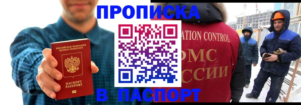 прописка в Татарске