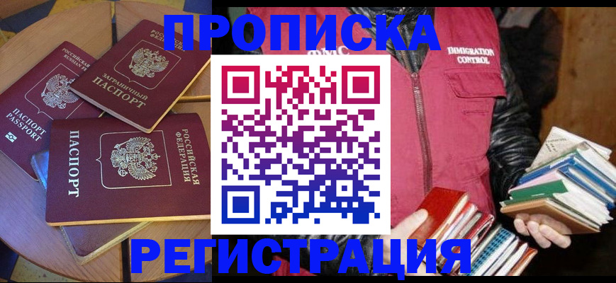 прописка паспорт в Татарске