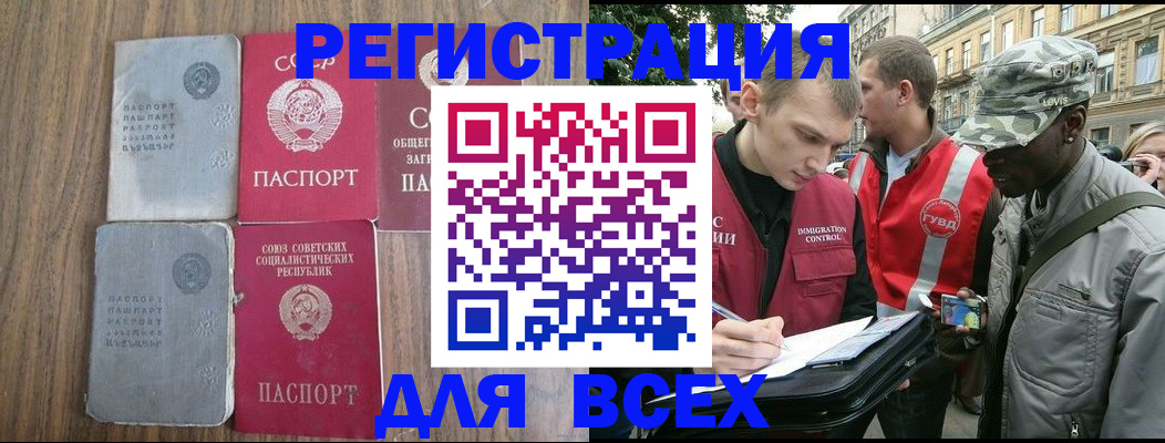 прописка для работы в Татарске